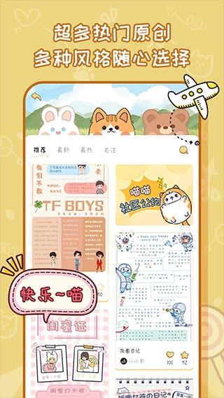 手帐喵最新版