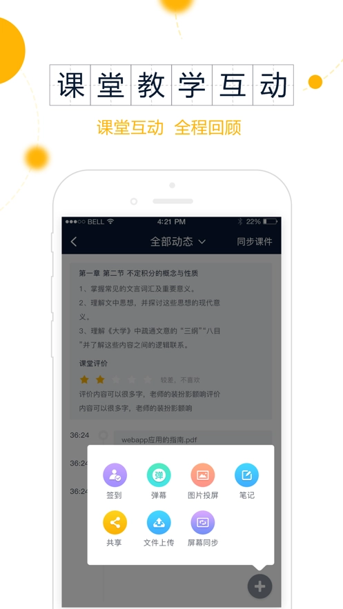 智课堂(3)