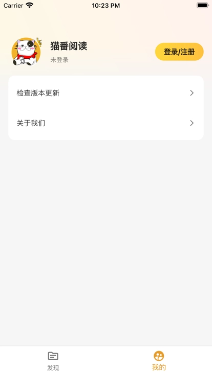 猫番阅读免费版(1)