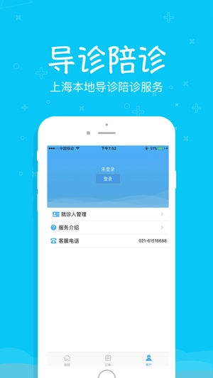 上海预约挂号(4)