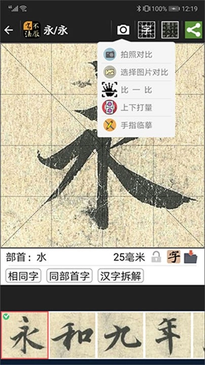 不厌书法免费版截图2