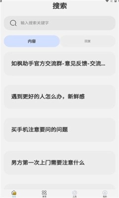如枫聊天助手图3