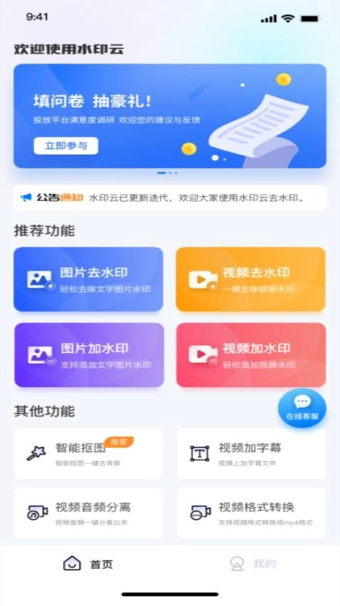 水印云免费版截图2