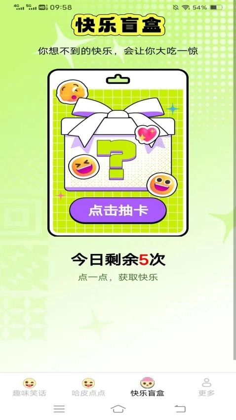 哈皮点点截图1