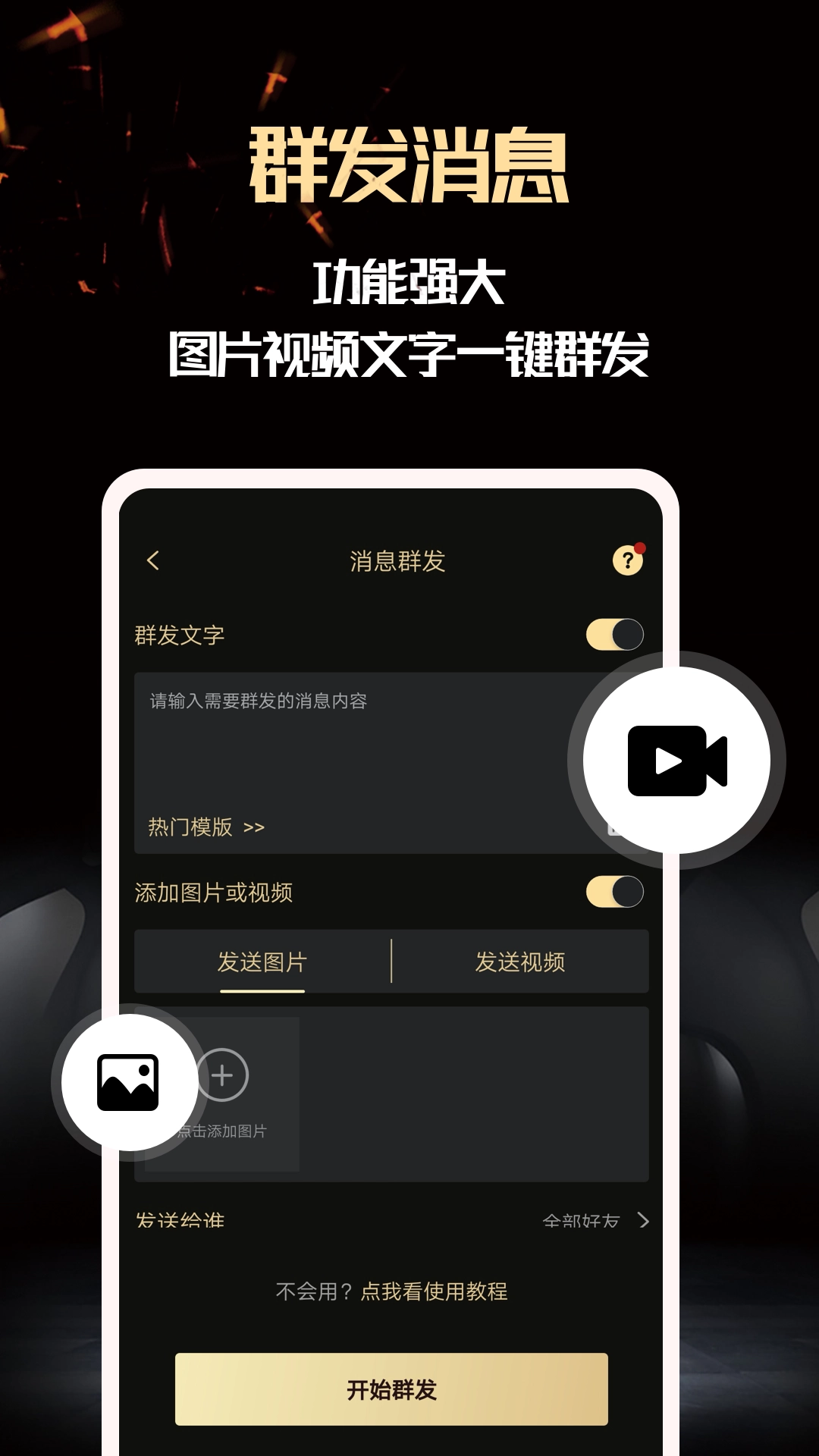 微商助手
