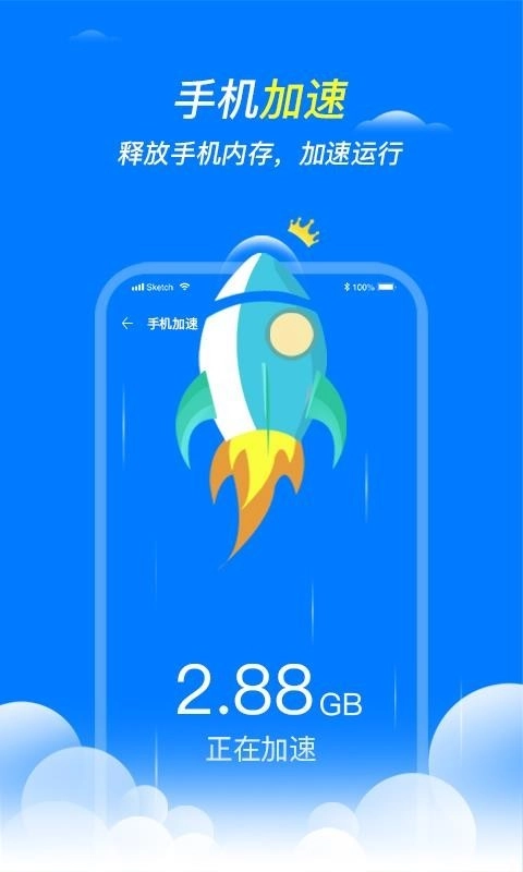 王牌清理大师手机版