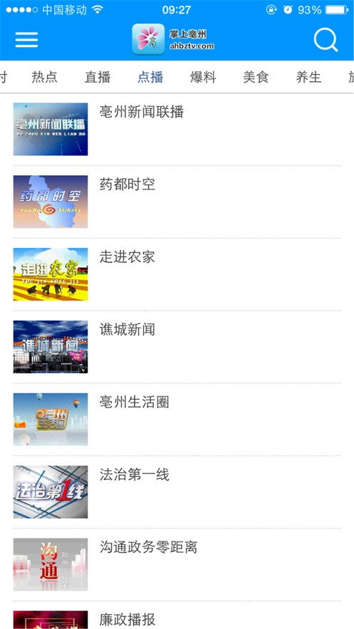 掌上亳州截图2