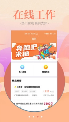西柚聘品截图2