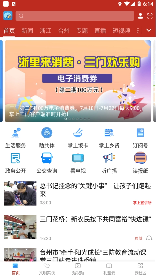 掌上三门截图1
