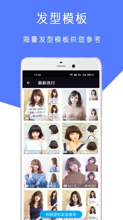 ai测脸型配发型截图3