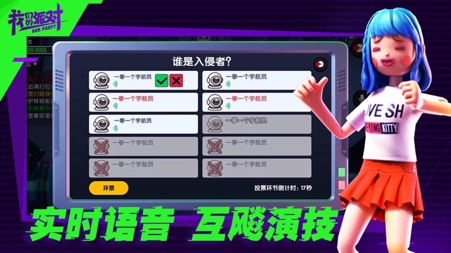 我们的派对图2