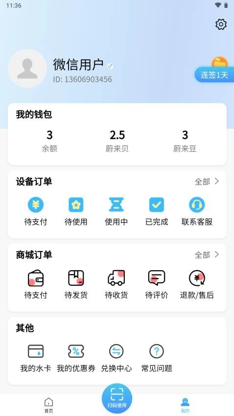 蔚来校园2025截图3