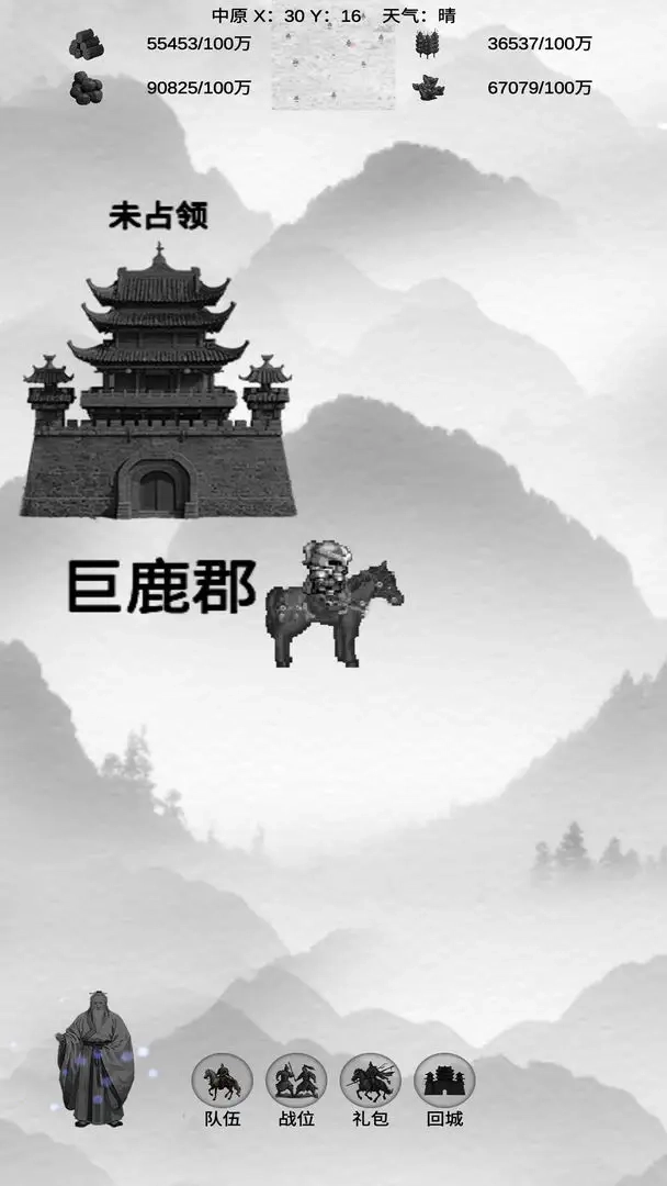 三国征战图3
