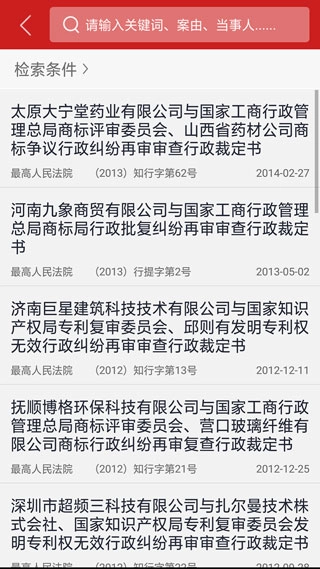 裁判文书
