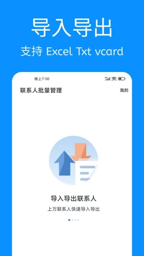 联系人批量管理图5