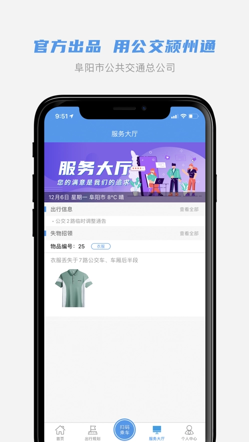 公交颍州通(3)