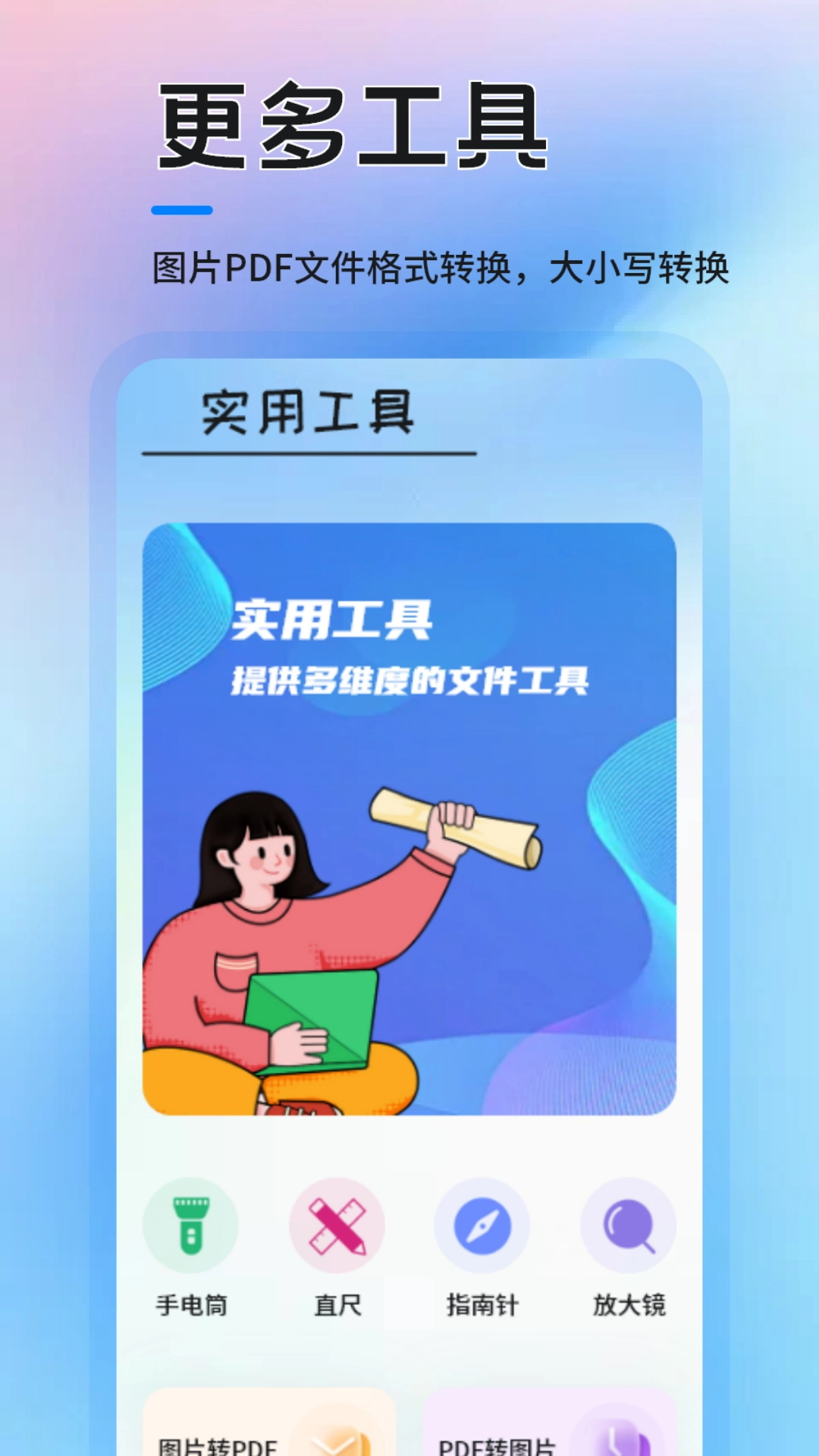 MCT工具手机免费版图2