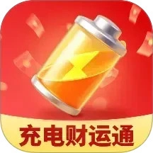 充电财运通