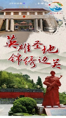 相约老山最新版(1)