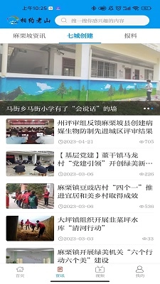 相约老山最新版(3)