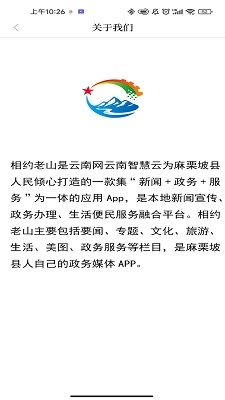 相约老山最新版(5)