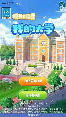 我的大学正版(2)