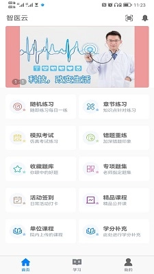 智医云(3)