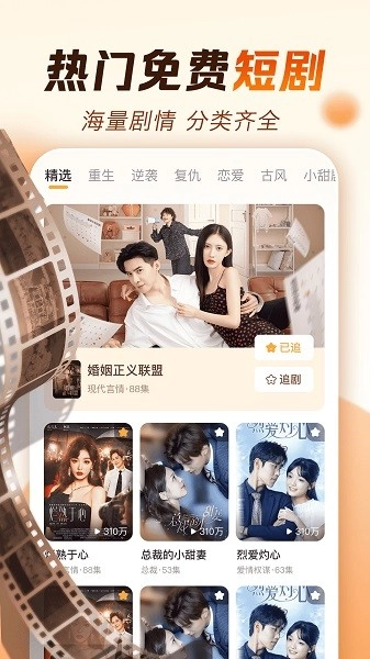 番茄免费短剧(4)