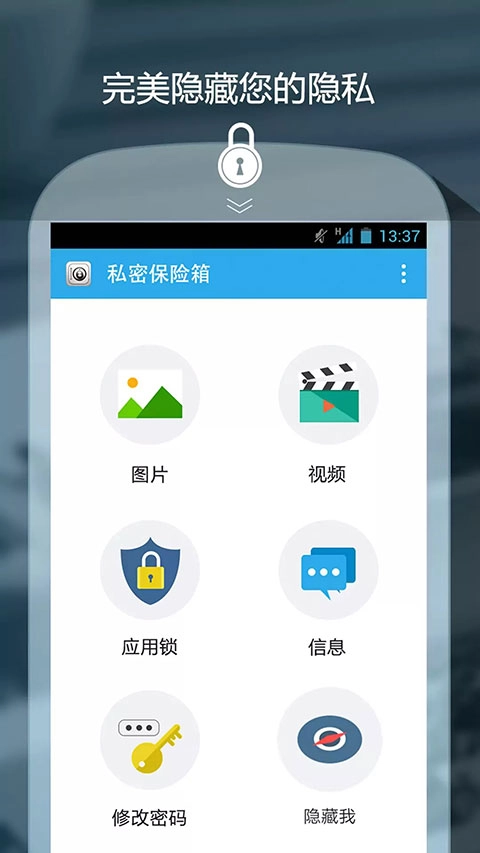 私密保险箱最新版app下载