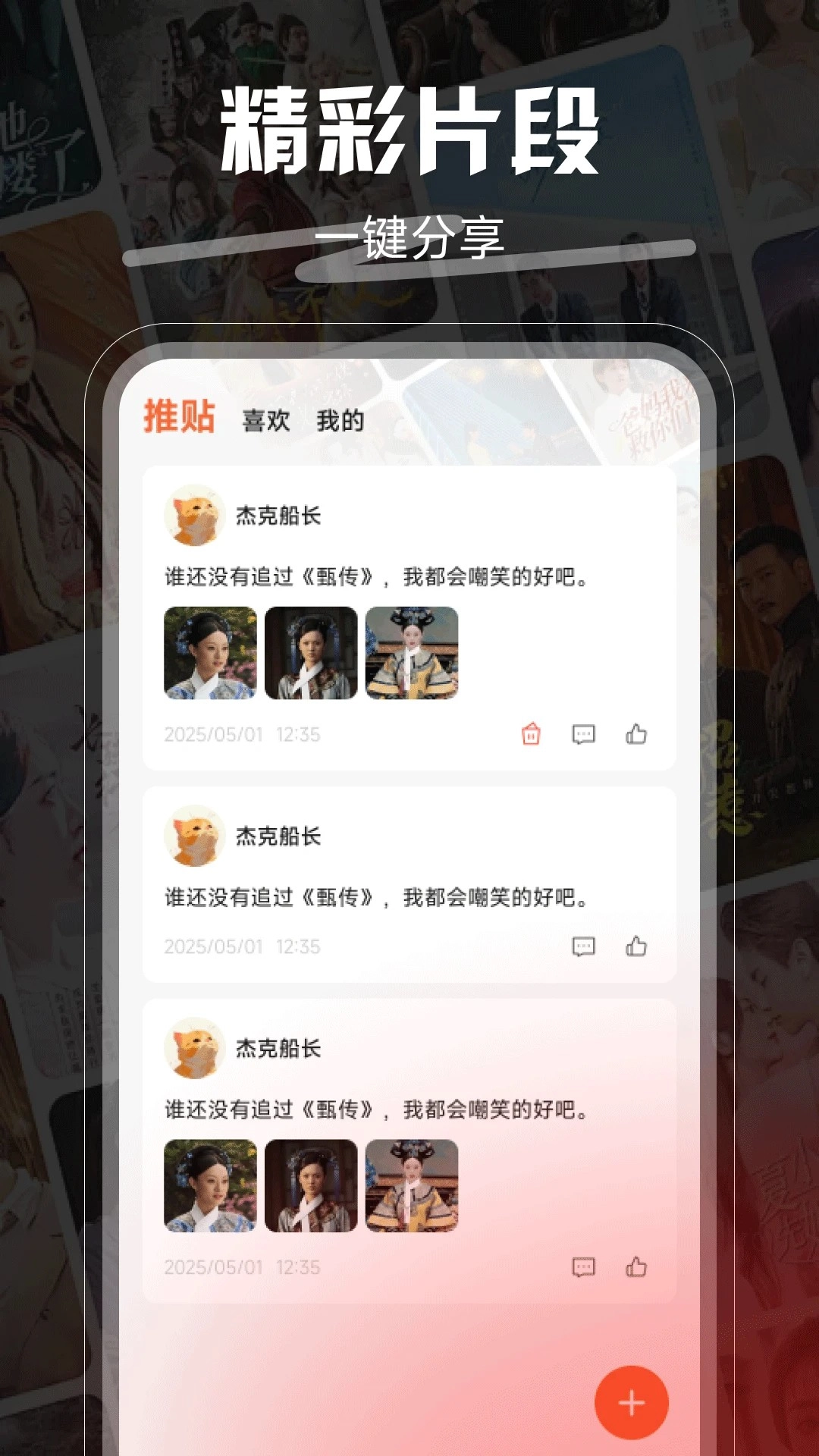 推剧切片助手官方最新版图2