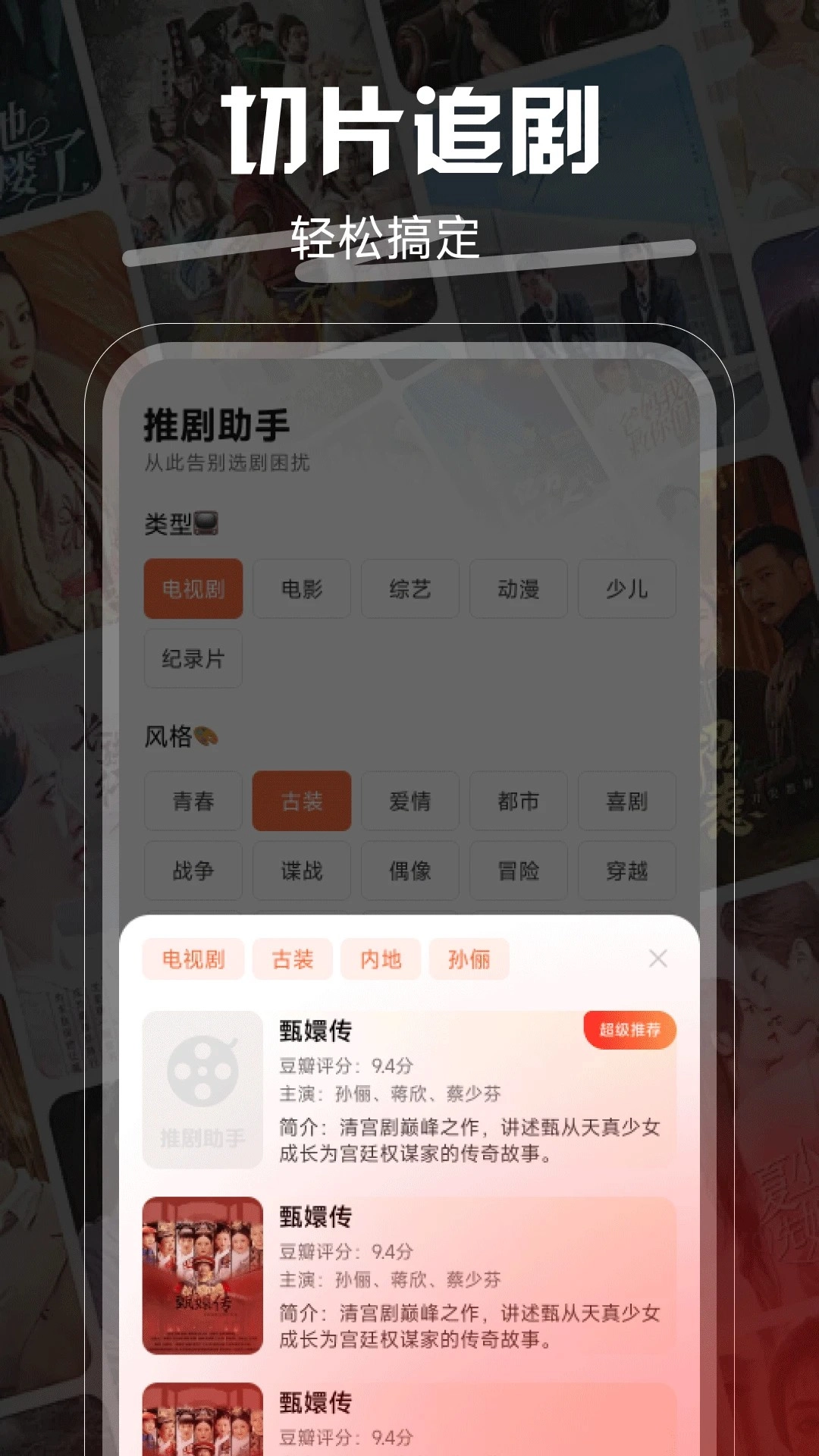 推剧切片助手官方最新版图3