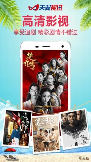 天翼视讯图4