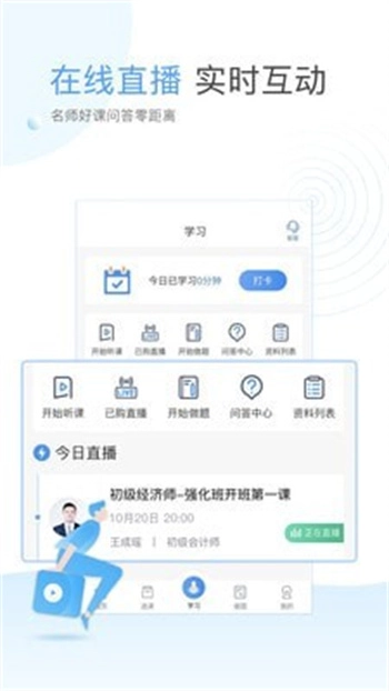 云校学堂免费版(4)