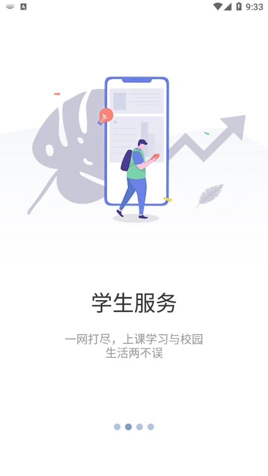 智慧药校图2