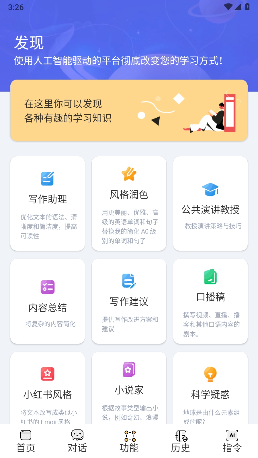 i学习助手截图1