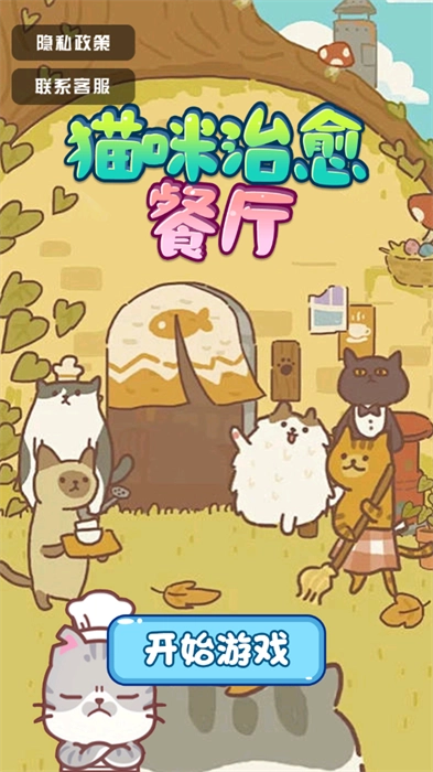 猫咪治愈餐厅图2
