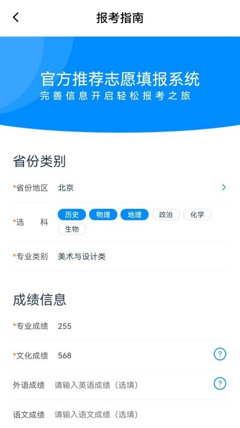 美术志愿填报免费版