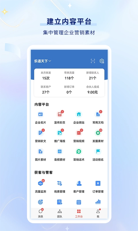 乐语易购手机版