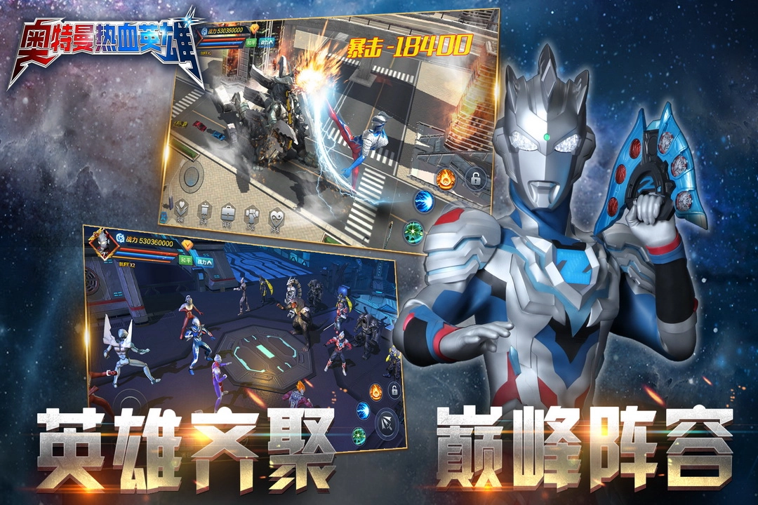 奥特曼热血英雄菜单版3
