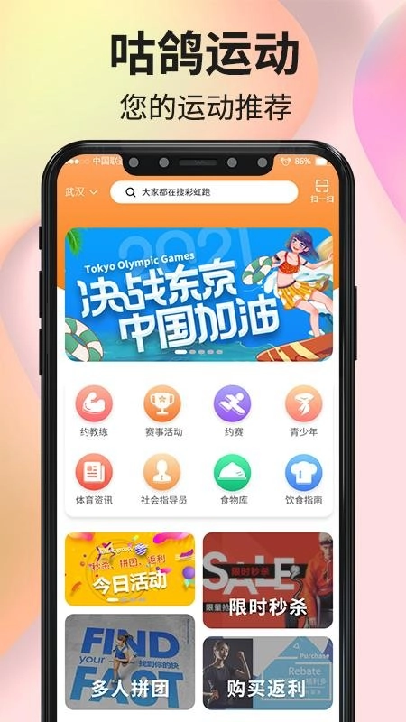 咕鸽运动
