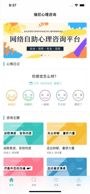 维尼心理
