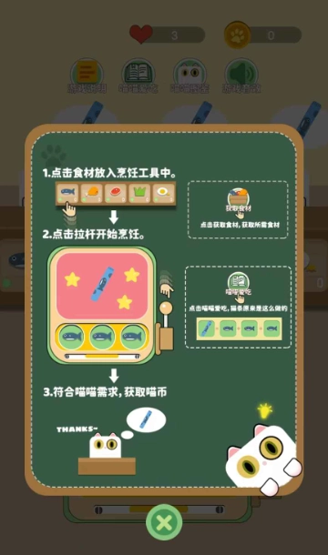 开心赚猫条(3)