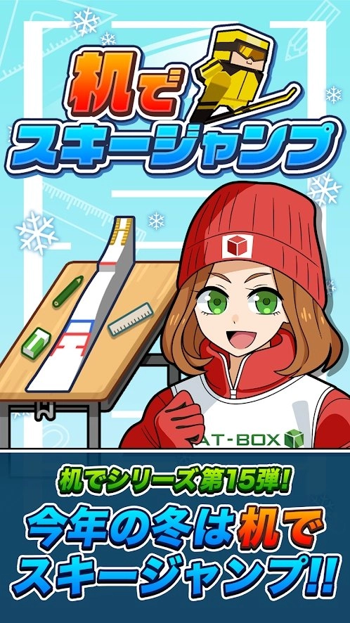 桌上跳台滑雪图3