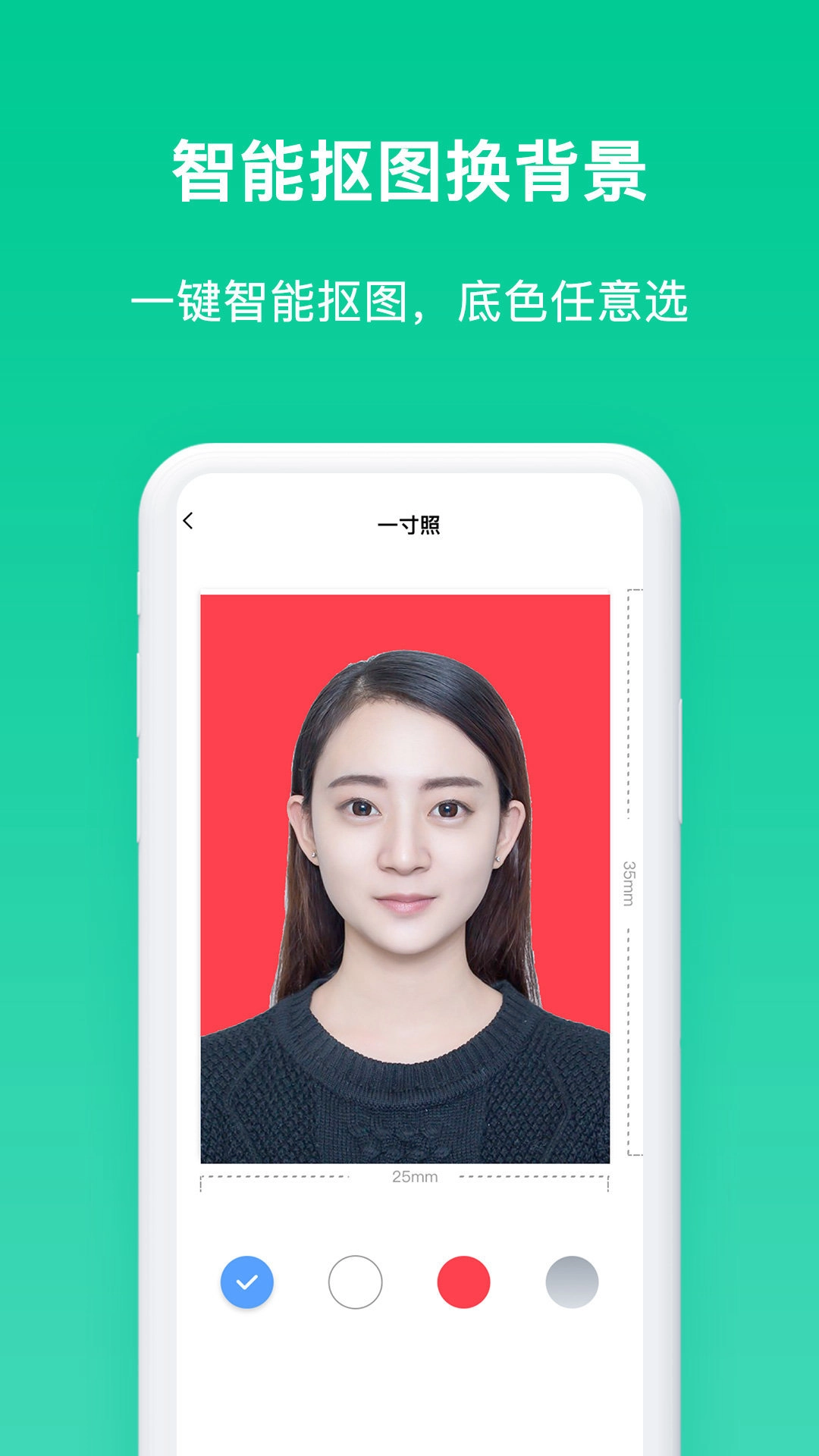 免费证件照片