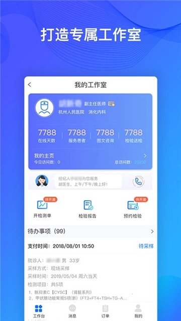 快检康医生2
