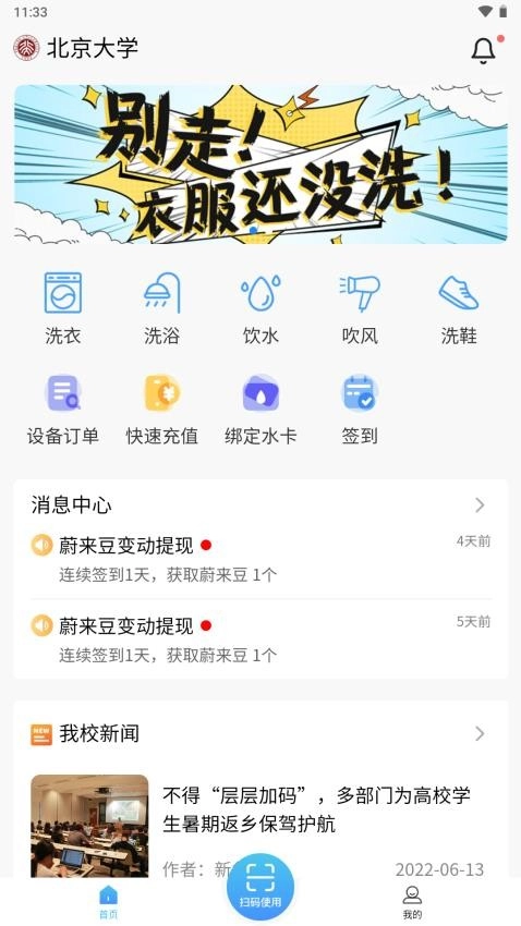 蔚来校园2025截图5