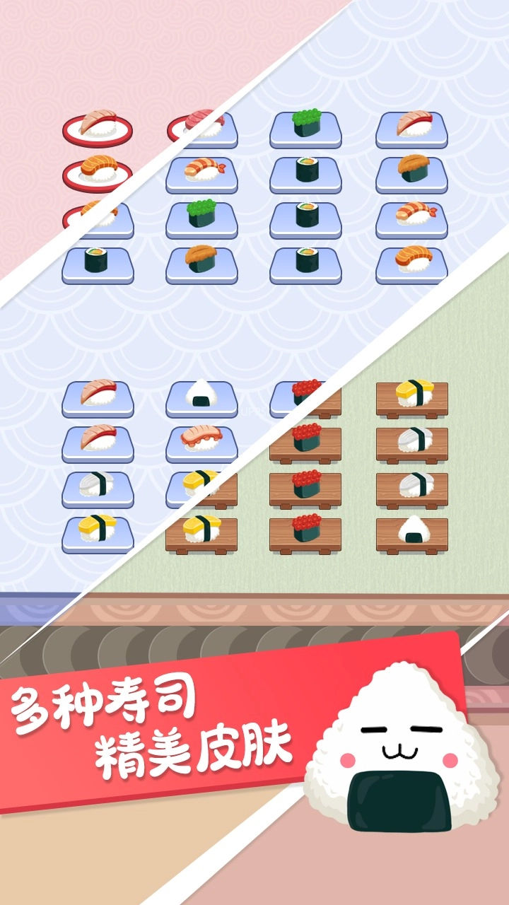 寿司分类游戏(2)