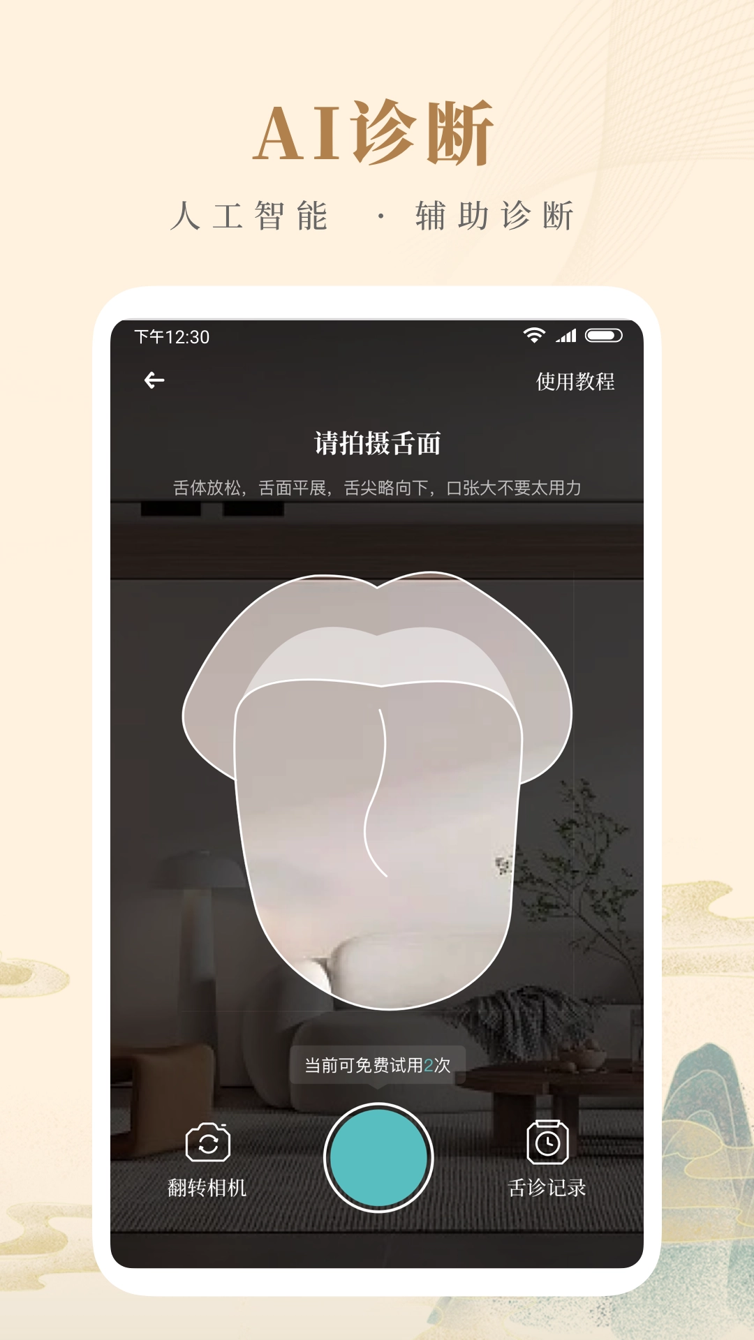 知源中医免费版