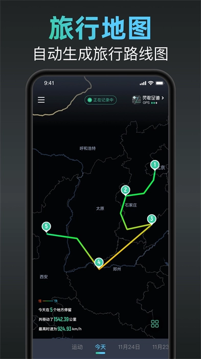 灵敢足迹手机版