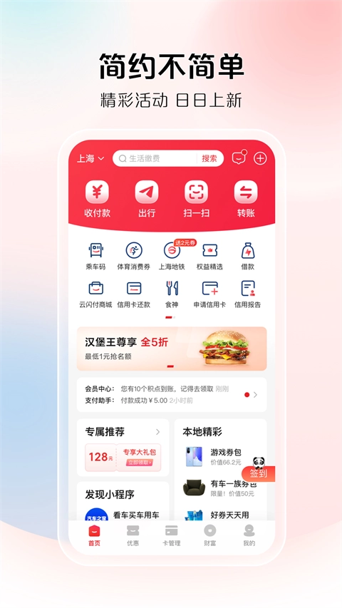 云闪付最新版